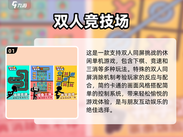 🔥2024必玩！双人消消乐手游排行🌟截图2