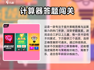 📚学霸私藏游戏大公开！🔥2025最火手游推荐✨截图6