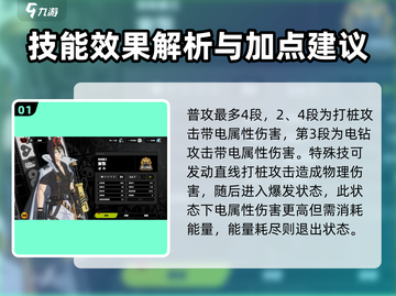 绝区零安东技能加点🔥超强攻略✨截图2