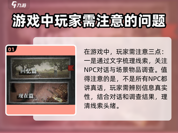 流言侦探🔥新手必看！❌攻略全分享截图2
