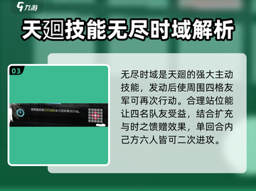 银河境界线天廻技能大曝光💥，必看🔥！截图4