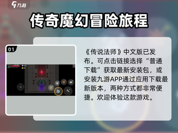 传说法师🎮中文版下载地址大公开！快来玩🔥截图2