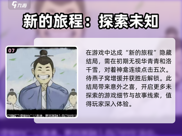 大侠立志传🔥完美结局攻略分享！🎉截图8