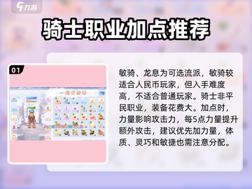 巴风特之怒🔥骑士最强流派选什么？极速培养攻略来啦！截图2