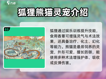 了不起的修仙模拟器🔥灵宠大全与攻略来了！截图4