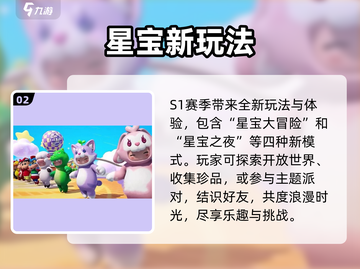 元梦之星S1赛季开启！🔥截图3