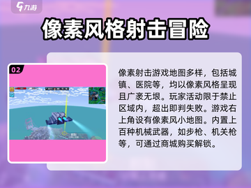 像素射击最新版2024💥下载链接分享｜手游党必玩🔥截图3