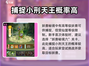 仙剑奇侠传：快速获取小刑天王🔥-secret技巧分享！截图4