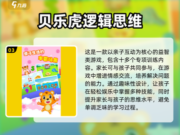 2023🔥超赞儿童逻辑思维游戏合集🎉截图4