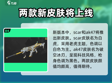CF手游新春版本大更新💥全新地图和模式等你来战！🔥截图5