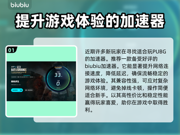 PUBG流畅玩😋推荐好用加速器🔥截图2