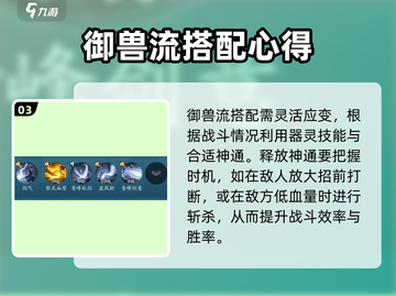 踏风行御兽流🔥玩法攻略，游戏名必备🔥截图4
