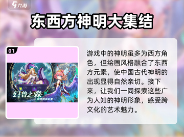 第七幻域🔥神灵大揭秘！游戏党必看⚡截图2