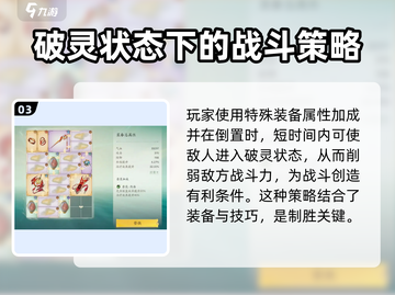 仙剑世界破灵触发条件💥超简单攻略！🔥截图4