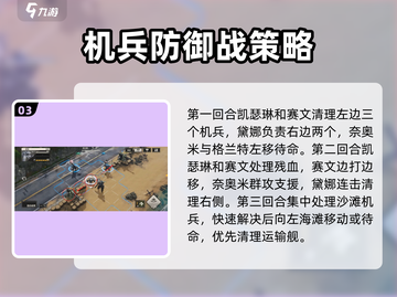 钢岚前线任务🔥试炼SS评分攻略🎮截图4