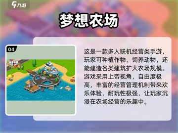 🔥2024超流行农场手游推荐，免费下载合集在这里！🌱截图5