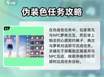 无限暖暖🔥灵感伪装色完成攻略✨截图3