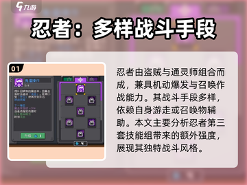 元气骑士前传：忍者强度爆表🔥 必玩角色revealed！截图2