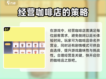 可口咖啡破产？☕游戏教你怎么翻身！🔥截图2