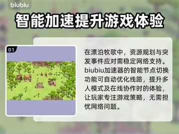 漂泊牧歌加速器推荐📖游戏流畅不卡顿⚡截图2