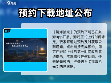 镜海拾光🎉最新下载链接，快来体验！截图2