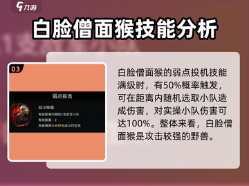 🔥野兽领主新世界：白脸僧面猴技能全解析Monkey-Time！截图4