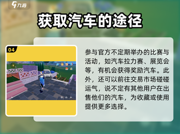 心动小镇🚗：轻松获取豪华汽车的方法🔥截图5