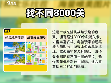 🔥怀旧80找茬游戏大揭秘！经典排行榜不容错过💡截图5