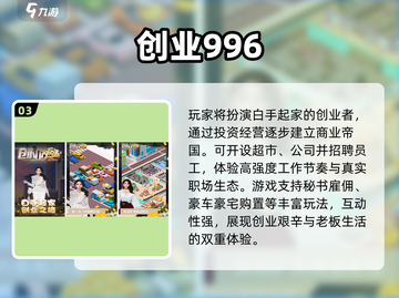 🔥2025最火创业游戏免费下🎮截图4