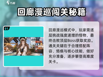 🔥白荆回廊漫巡通关秘籍！🎮截图2