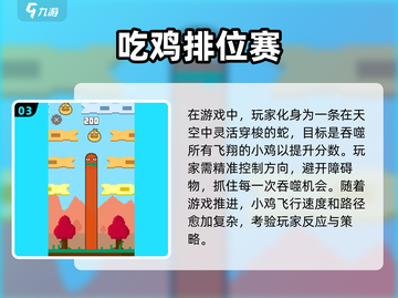 小内存也能畅玩！🔥2025最佳吃鸡手游推荐💥截图4