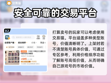 第五人格账号出售📖哪里卖号最划算？🔥截图3