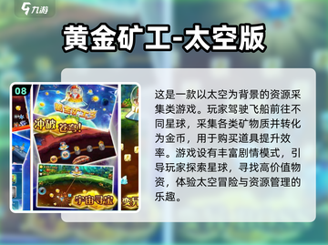 2024必玩🔥太空冒险游戏推荐🚀截图9