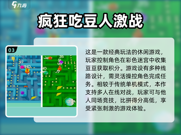 2025超🔥的吃豆人单机游戏盘点🎮截图4