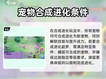 宝可梦大集结🔥超梦Y获取攻略✨截图4