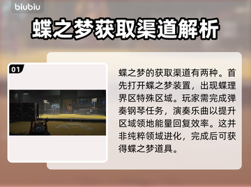 七日世界🔥蝶之梦获取攻略💎玩家必看！截图2