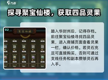 鬼谷八荒🔥灵果获取秘籍，轻松搞定🎉截图3