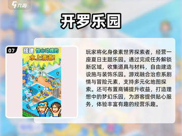 🔥开罗游戏合集77款推荐2025！🎮截图8