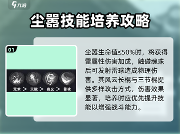归龙潮尘嚣🔥养成秘籍，快速升级不是梦！截图2