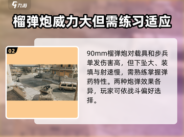 三角洲行动🔥轮式突击炮超强攻略💡截图3
