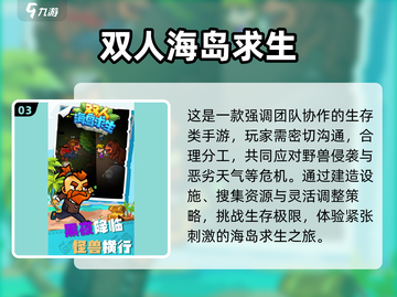 🔥2025双人求生游戏TOP榜！ survival游戏大揭秘💥截图4