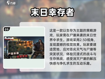 🔥2025必玩！经典幸存者游戏推荐下载🔗截图10