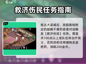 大侠立志传：快速找到腿脚不便老者💡完成求医救人任务！截图2