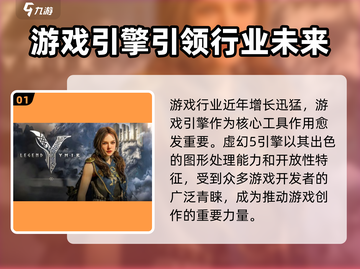 尤弥尔传奇🔥游戏引擎大起底，玩家必知！截图2