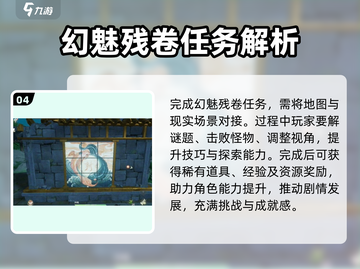 仙剑世界✨幻魅残卷使用方法大揭秘！截图5