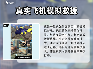 2025🔥超全模拟飞机游戏榜单✈🎮截图2