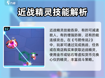 弓箭传说2近战精灵🔥超强用法揭秘！截图3
