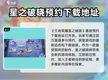 星之破晓🔥最新玩法全揭秘，不看后悔！截图2