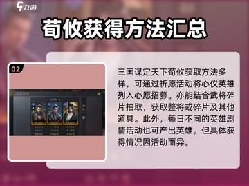 三国谋定天下荀攸🔥超强获取攻略🎉截图3