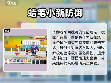 🔥蜡笔小新手游TOP榜！2025必玩经典推荐🎮截图4